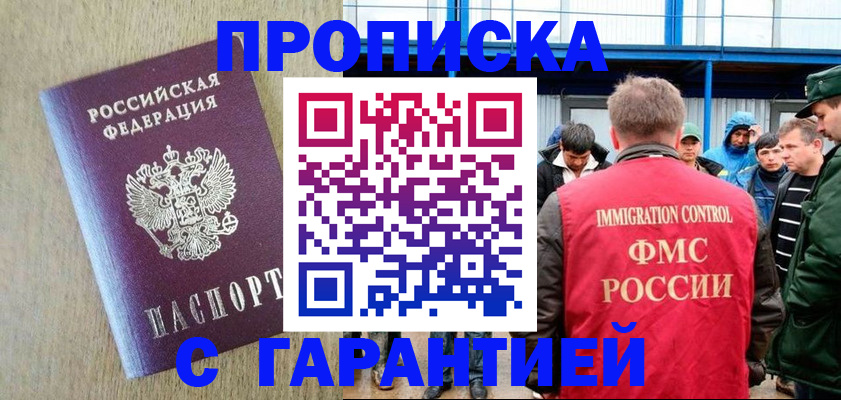 купить прописку в Астраханской области